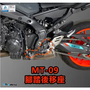 【泰格重車】DIMOTIV YAMAHA MT-09 MT09 三代 21~22 腳踏後移升高座 半組腳踏後移 DMV