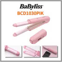 在飛比找蝦皮購物優惠-Babyliss BCD1030PIK 迷你無繩熨斗直發器雙