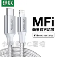 在飛比找蝦皮購物優惠-［24小時出貨］iPhone充電線 編織短線·綠聯UGREE