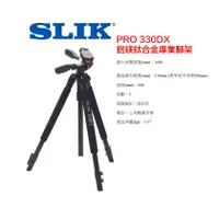 在飛比找蝦皮購物優惠-【eYe攝影】日本 SLIK PRO 330DX 鋁鎂鈦合金