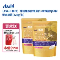 在飛比找PChome24h購物優惠-【日本 Asahi】朝日 神經醯胺膠原蛋白+玻尿酸Q10粉 