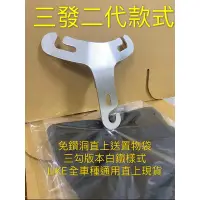 在飛比找蝦皮購物優惠-免鑽洞送置物袋 光陽LIKE 125 150 置物架杯架飲料