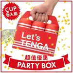 ♘贈送潤滑液♘💝日本TENGA PARTY BOX DEEP THROAT CUP挺深喉嚨飛機杯 6入超值禮♘飛機杯