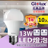 在飛比找Yahoo奇摩購物中心優惠-【Glolux】(10入組) LED 13W燈泡 高亮度 E