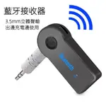 🔥AUX車載接收器🔥車載 音頻接收器 3.5MM  音響適配器 CAR BLUETOOTH轉換器 車載音頻轉換器