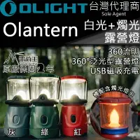 在飛比找樂天市場購物網優惠-【電筒王】OLIGHT Olantern 露營燈 360流明