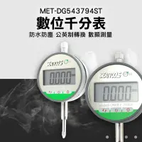 在飛比找PChome24h購物優惠-《頭手工具》MET-DG543794ST 數位千分錶