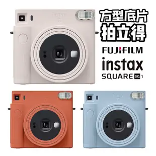 開發票 台灣公司貨 FUJIFILM富士 拍立得 INSTA SQUARE SQ1 方形底片 拍立得相機 拍立得