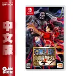 NS SWITCH《航海王：海賊無雙 4》中文版【現貨】【GAME休閒館】