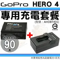 在飛比找樂天市場購物網優惠-【小咖龍】 Gopro Hero 4 充電套餐 鋰電池 座充