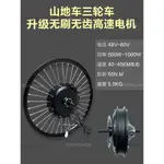 倒騎驢三輪車擺攤車山地車安裝電動48V60V500W1000W無刷無齒電機