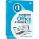 商務軟體應用能力Microsoft Office 2019實力養成暨評量〈本書內含：術科題目+解題步驟〉