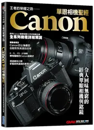 在飛比找TAAZE讀冊生活優惠-王者的榮耀之路：Canon單眼相機聖經 (二手書)