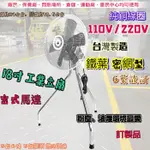 粉塵環境 油煙環境『密網型』 18吋 B型 1/2HP 工業電扇 立扇 通風扇 電風扇 工業扇 強風扇 (台灣製造)訂製