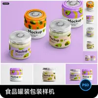 在飛比找蝦皮購物優惠-嬰兒食品果泥果醬鋁蓋玻璃瓶罐裝包裝設計VI效果貼圖樣機PSD