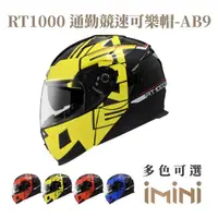 在飛比找momo購物網優惠-【ASTONE】RT1000 AB9 可掀式 安全帽(可掀式