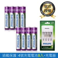 在飛比找PChome24h購物優惠-【PHILIPS】USB低自放鎳氫充電電池組(智慧型充電器+