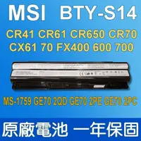 在飛比找松果購物優惠-MSI 微星 BTY-S14 原廠電池 MS-1759 GE