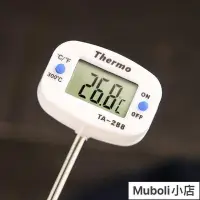 在飛比找Yahoo!奇摩拍賣優惠-【現貨】廚房溫度計-烘焙廚房油溫水溫溫度計數字溫度計熬糖探針