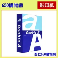 在飛比找蝦皮購物優惠-(含稅) Double A A4 A3 70磅 80磅 80