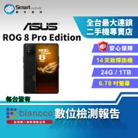在飛比找創宇通訊優惠-【福利品】ASUS ROG Phone 8 Pro Edit