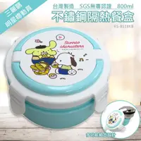 在飛比找momo購物網優惠-【SANRIO 三麗鷗】可提式不鏽鋼隔熱餐盒/便當盒(明星運