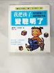 【書寶二手書T1／家庭_ANG】我把孩子變聰明了-如何激發0-2歲寶寶的智能_高淑珍, 久保田競