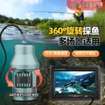 探魚器 高清測魚器 魚群探測器 探魚機 偵測器 探測器可視高清釣魚360度 水底專業隔冰上冬釣2022新款1080P渾水