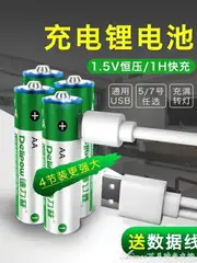 德力普USB充電電池5號大容量可充7號套裝快充AA五七號1.5V鋰電池4節