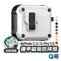 在飛比找蝦皮商城優惠-自動彈蓋防摔殼 適用 AirPods 1 2 3 Pro1 