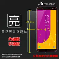 在飛比找樂天市場購物網優惠-亮面螢幕保護貼 SAMSUNG 三星 Galaxy J6 S