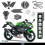 【柏霖】DIMOTIV KAWASAKI NINJA 400 忍4 18-23 防刮 好夾 油箱防滑貼 車身貼  DMV