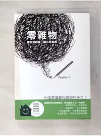 在飛比找蝦皮購物優惠-零雜物-讓生活輕盈,讓心更自由_Phyllis【T1／設計_