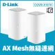 2入組【D-Link】COVR-X1870 AX1800 雙頻無線網路 mesh wifi 6 網狀路由器/分享器(COVR-X1872)