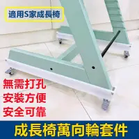 在飛比找蝦皮商城精選優惠-【餐椅萬向輪套件】Stokke Tripp Trapp 配件