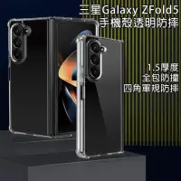 在飛比找momo購物網優惠-【HongXin】三星 Galaxy Z Fold 5 透明