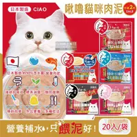 在飛比找ETMall東森購物網優惠-日本CIAO 貓咪營養肉泥綠茶消臭助消化寵物補水流質點心 2