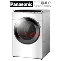 在飛比找PChome商店街優惠-*竹南三王電器行* Panasonic國際牌 14公斤ECO