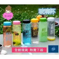 在飛比找Yahoo!奇摩拍賣優惠-My Bottle玻璃瓶 玻璃材質 500ml