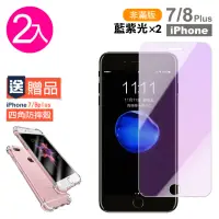 在飛比找momo購物網優惠-iPhone8 7 Plus 保護貼手機藍光9H玻璃鋼化膜(