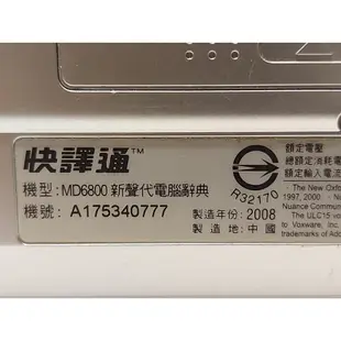 功能正常 快譯通 MD6800 電腦辭典 電腦字典 翻譯機 電子字典 電子辭典