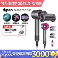 在飛比找PChome24h購物優惠-Dyson Supersonic 吹風機 HD15 桃紅色