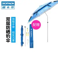 在飛比找ETMall東森購物網優惠-迪卡儂戶外傘遮陽傘釣魚傘戶外可折疊防曬傘防雨便攜加固OVF