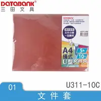 在飛比找樂天市場購物網優惠-DATABANK 晉頎 彩色橫式U型資料夾 U311-10C