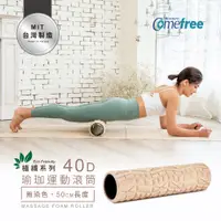 在飛比找神腦生活優惠-Comefree康芙麗植纖瑜珈運動按摩滾筒-加長版-台灣製造