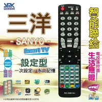 在飛比找Yahoo!奇摩拍賣優惠-【現貨速寄.有開發票】【三洋SANYO】 電視遙控器 RC-