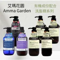 在飛比找蝦皮購物優惠-Amma Garden艾瑪花園 洗髮精 500ml 綠蜂膠薄