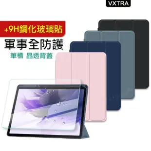 【VXTRA】三星 Galaxy Tab S8+/S7 FE/S7+ 軍事全防護 晶透背蓋 超纖皮紋皮套+9H玻璃貼