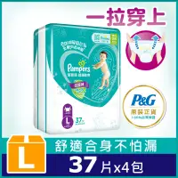 在飛比找博客來優惠-幫寶適 超薄乾爽 L-37片X4包 拉拉褲/褲型尿布