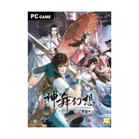 在飛比找蝦皮商城優惠-首批 PC全新實體版 【神舞幻想】九州寶典中文版，２０１７／